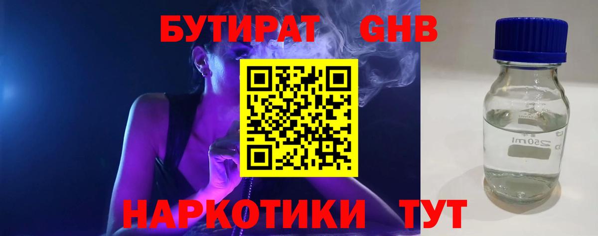 Бутират бутандиол  Вход с VPN  Кондопога 