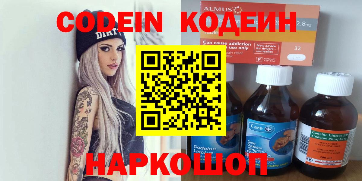 Codein Purple Drank  Вход с VPN  Codein Purple Drank  Кондопога 
