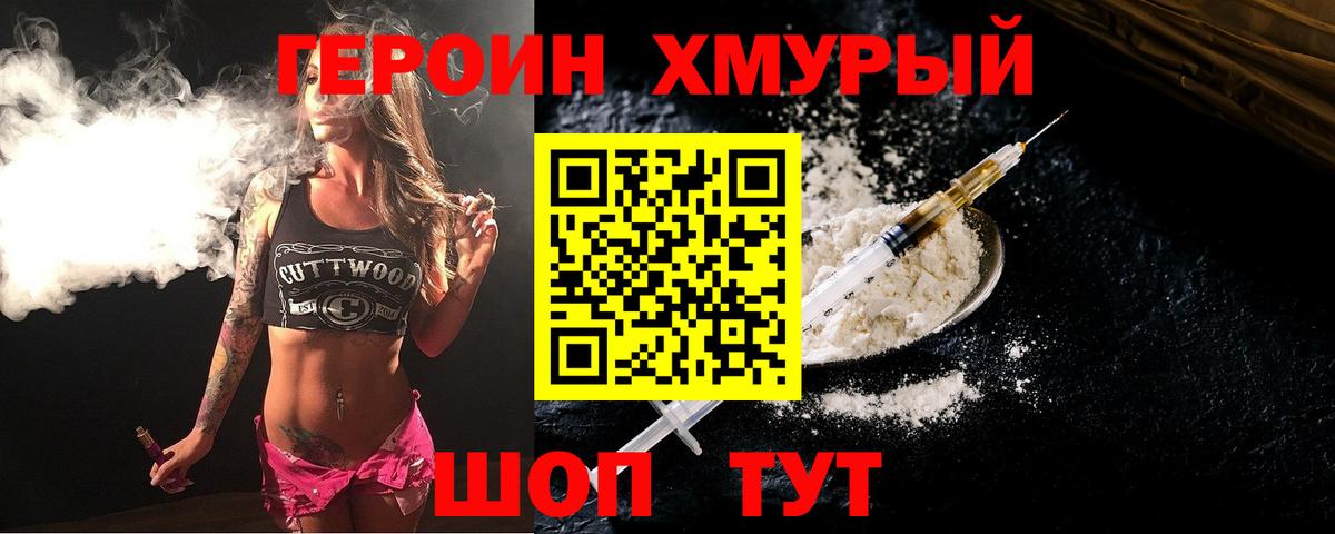 Героин VHQ Кондопога