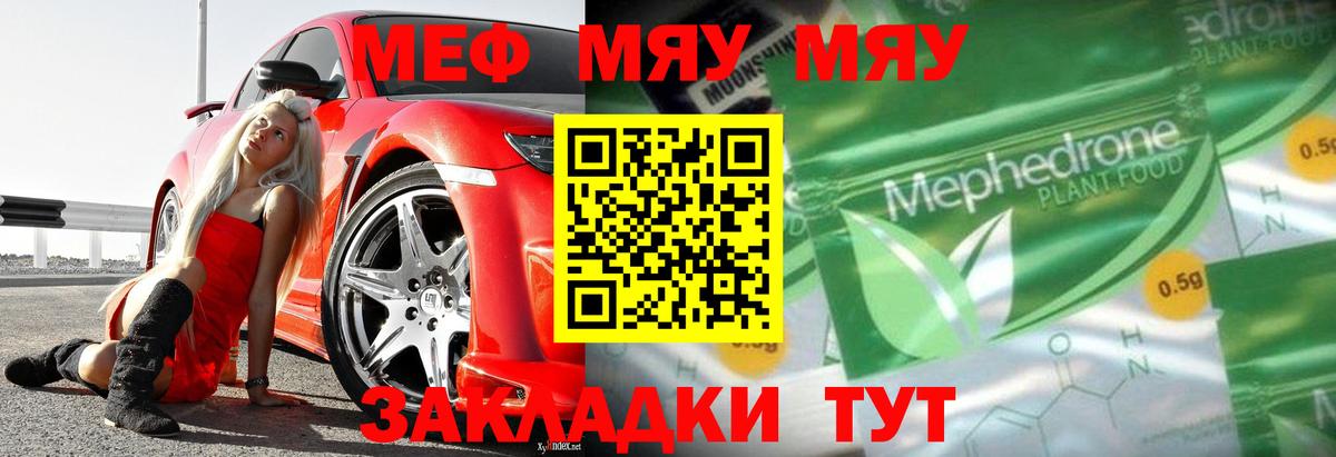 Меф мяу мяу мука Кондопога